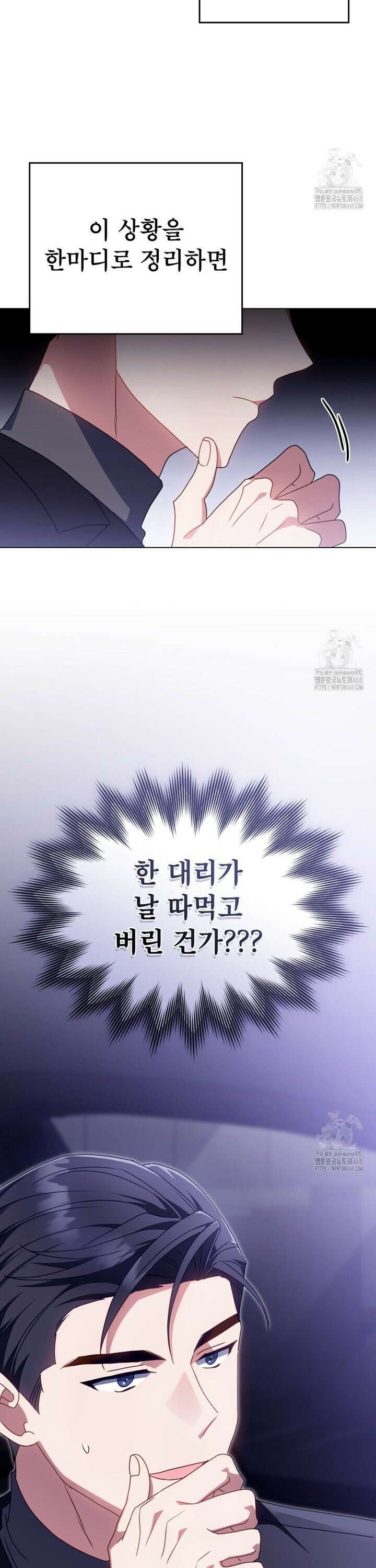 상사와 몰래 하는 짓  14화 22