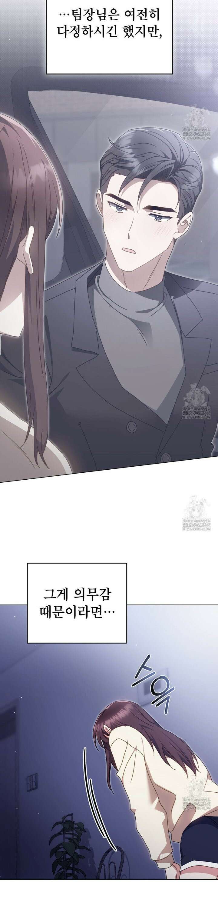 상사와 몰래 하는 짓  14화 27