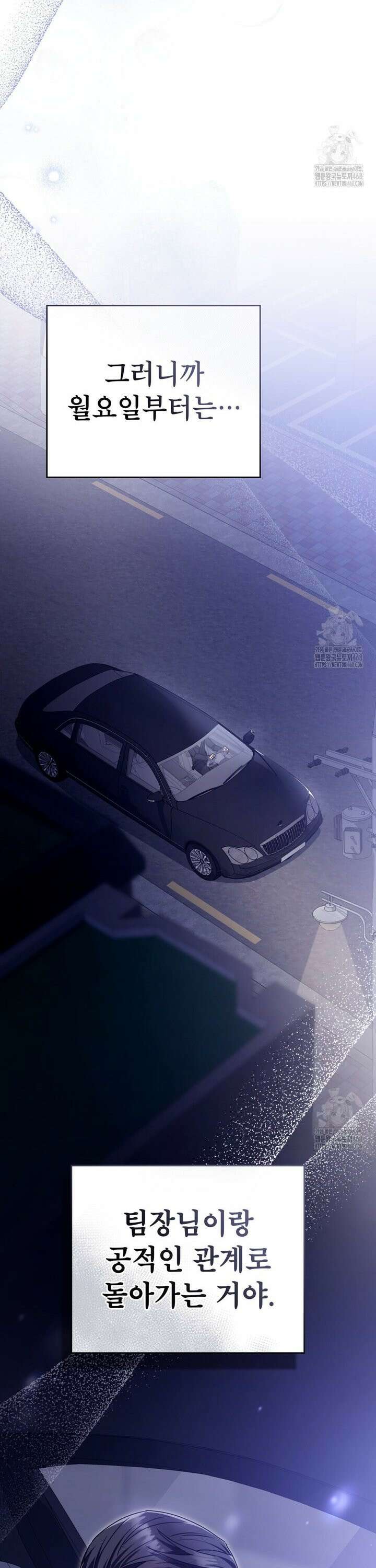 상사와 몰래 하는 짓  14화 29