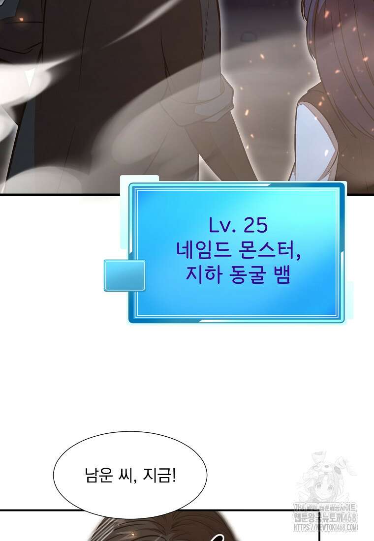 던전 안 푸드 트럭 사장님 52화 5