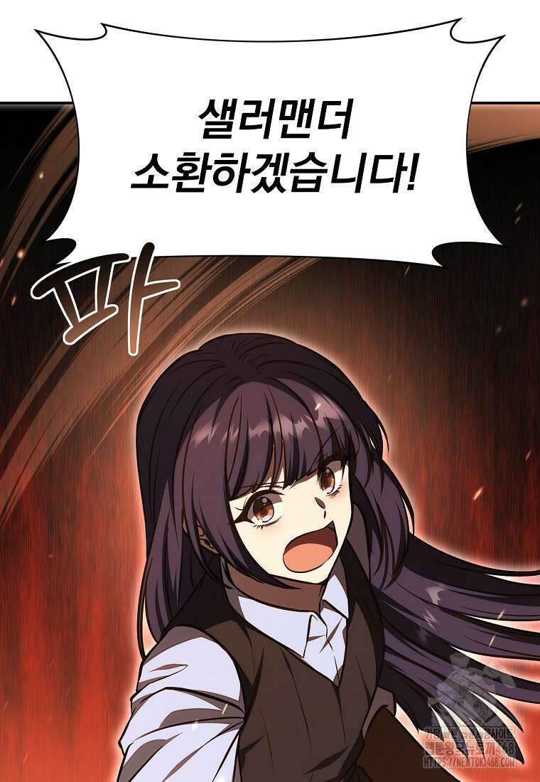 던전 안 푸드 트럭 사장님 52화 11