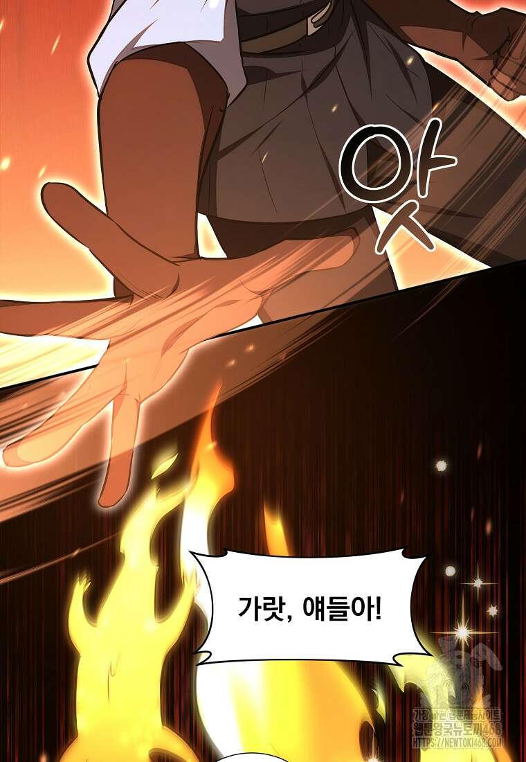 던전 안 푸드 트럭 사장님 52화 12
