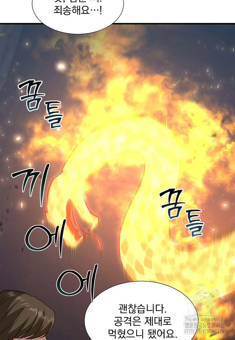 던전 안 푸드 트럭 사장님 52화 17