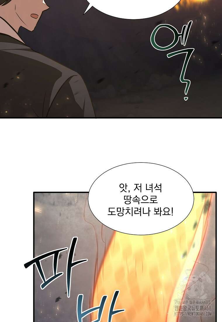 던전 안 푸드 트럭 사장님 52화 18