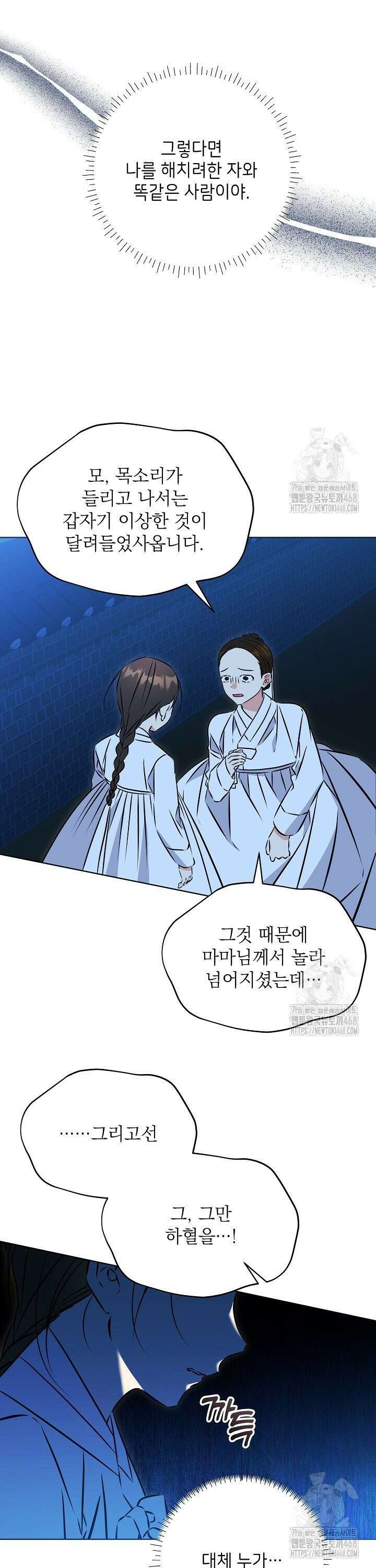 말단 후궁의 딸로 태어났습니다 33화 7