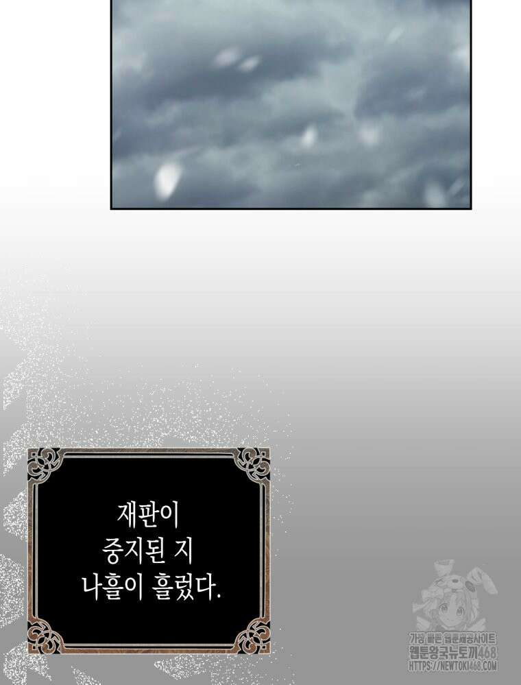 내가 버린 개에게 물렸을 때 70화 2
