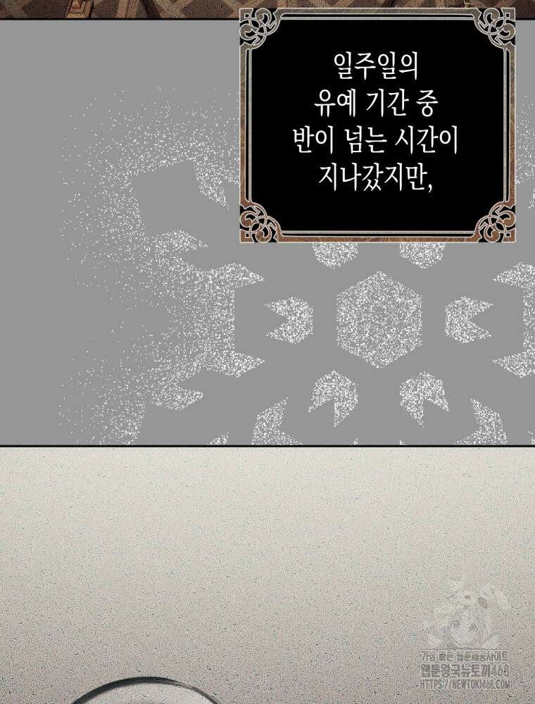 내가 버린 개에게 물렸을 때 70화 4