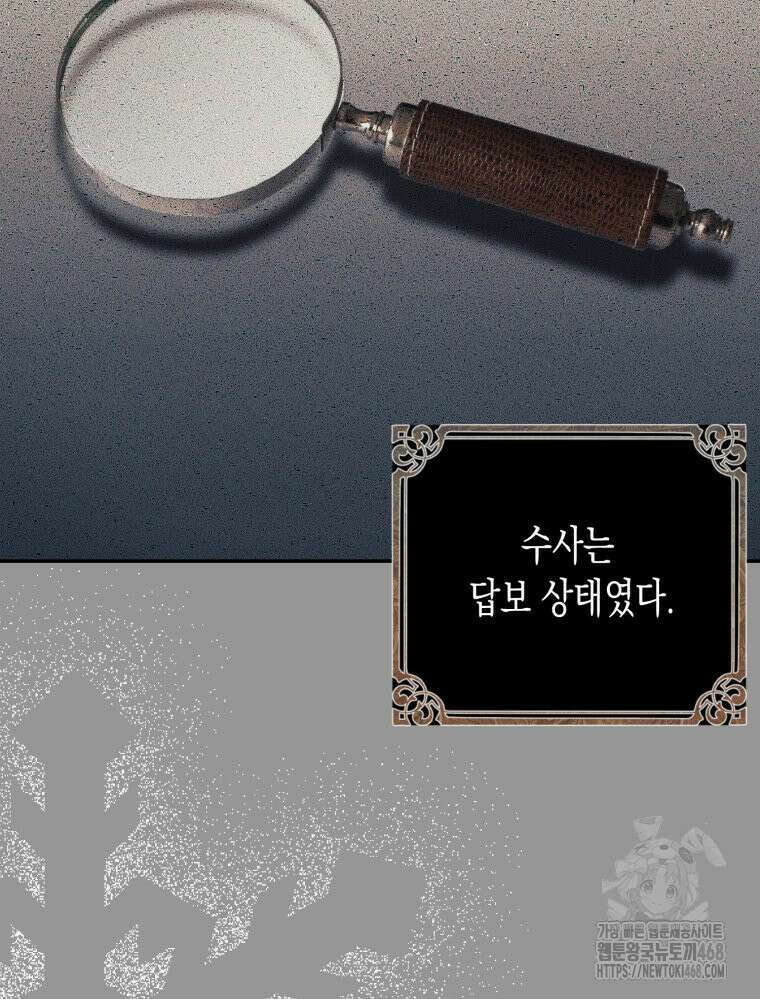 내가 버린 개에게 물렸을 때 70화 5