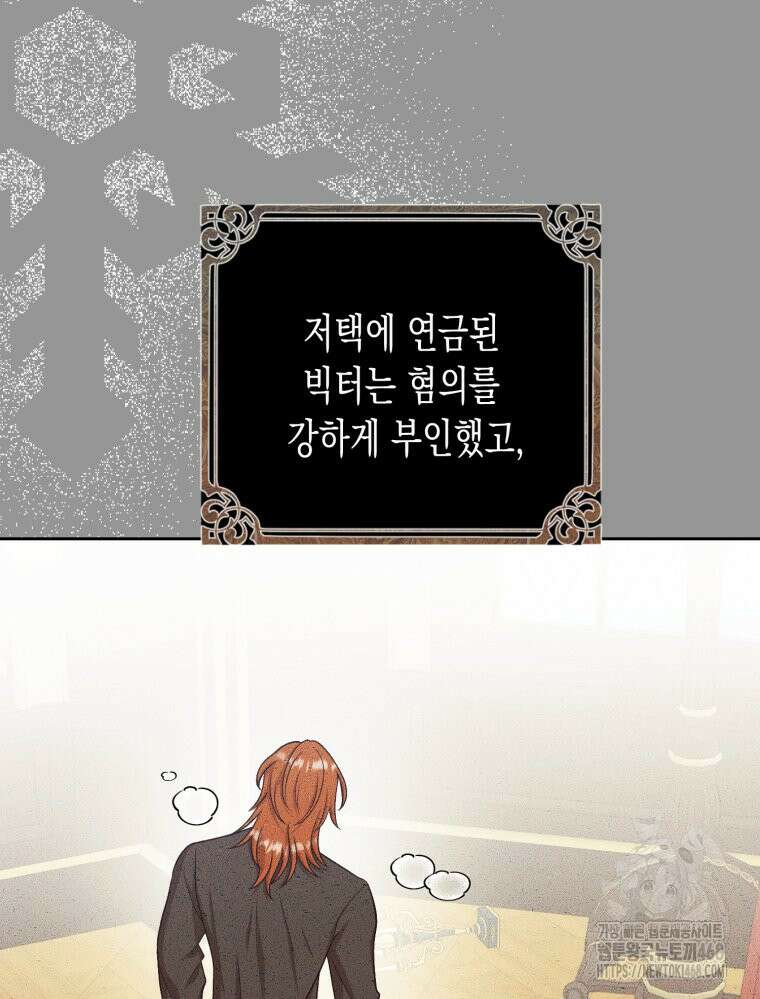 내가 버린 개에게 물렸을 때 70화 6