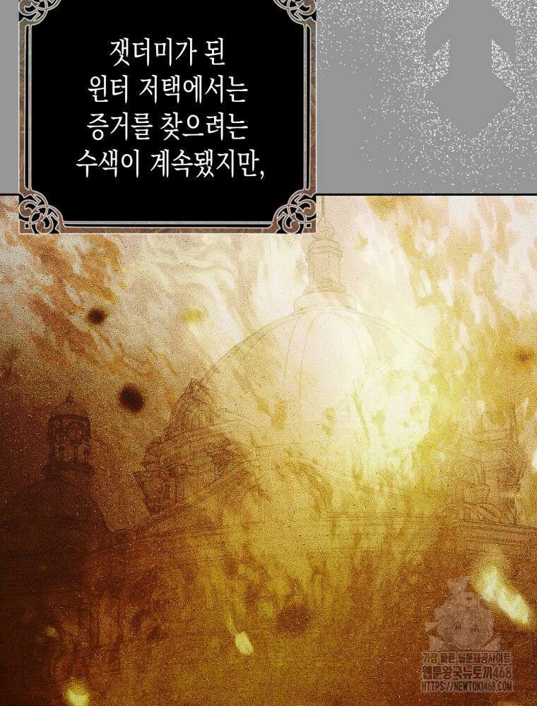 내가 버린 개에게 물렸을 때 70화 10