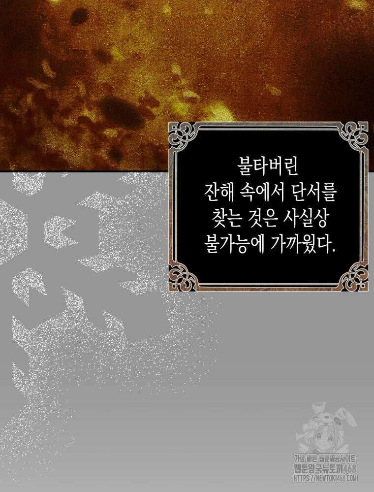 내가 버린 개에게 물렸을 때 70화 11