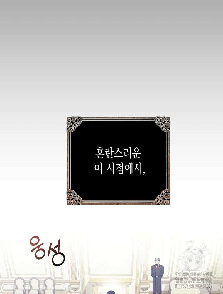 내가 버린 개에게 물렸을 때 70화 12