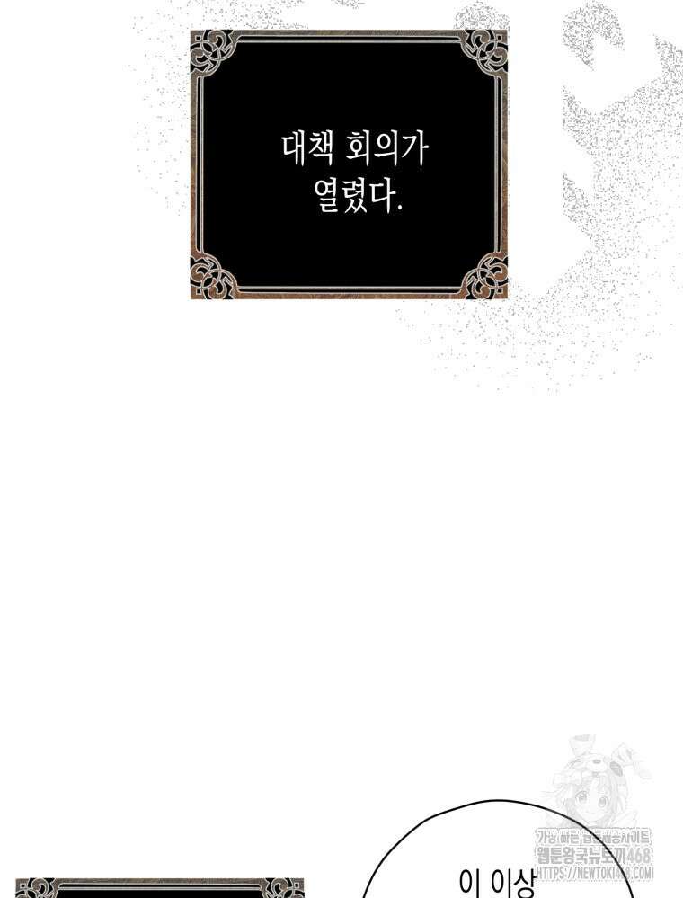내가 버린 개에게 물렸을 때 70화 14