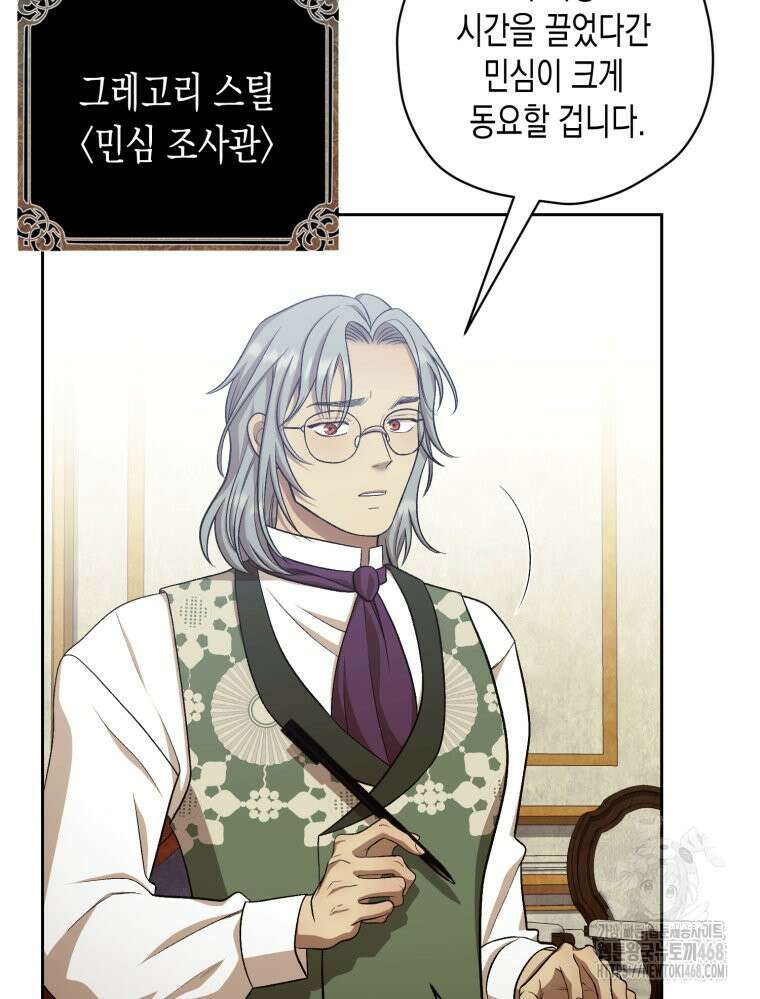 내가 버린 개에게 물렸을 때 70화 15