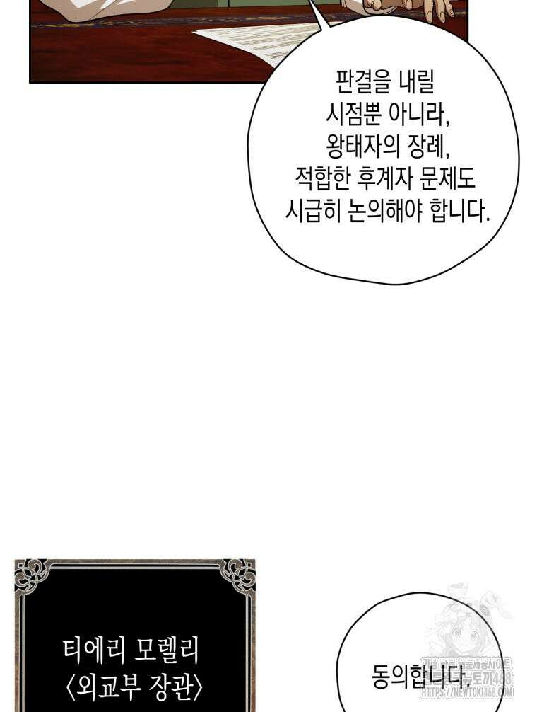 내가 버린 개에게 물렸을 때 70화 16