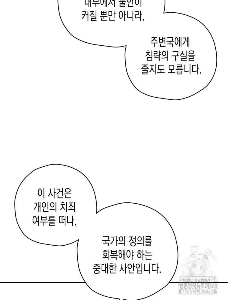 내가 버린 개에게 물렸을 때 70화 18