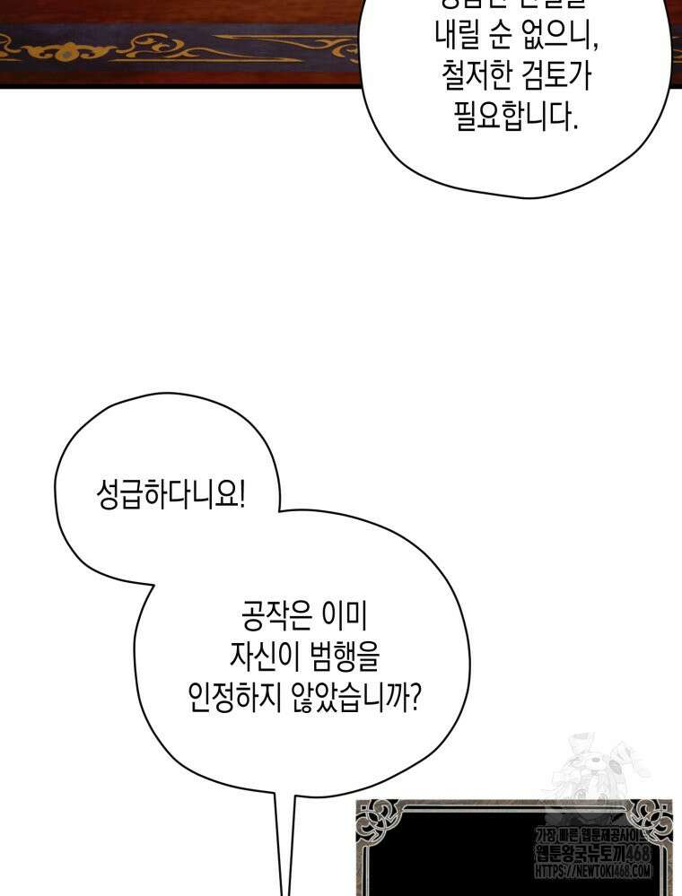 내가 버린 개에게 물렸을 때 70화 20
