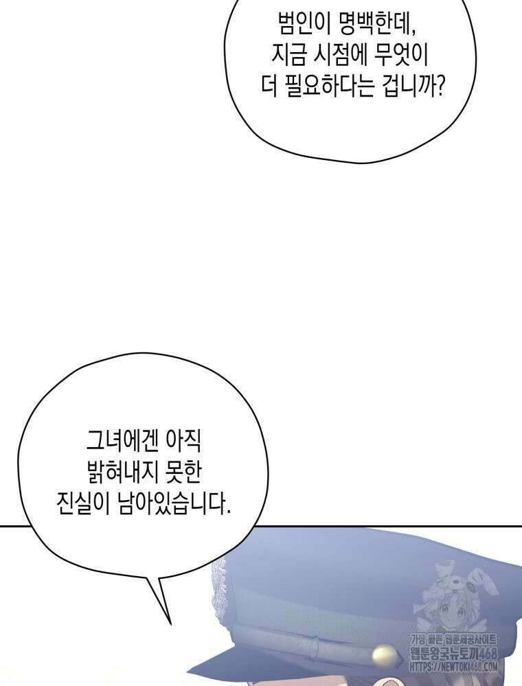 내가 버린 개에게 물렸을 때 70화 22