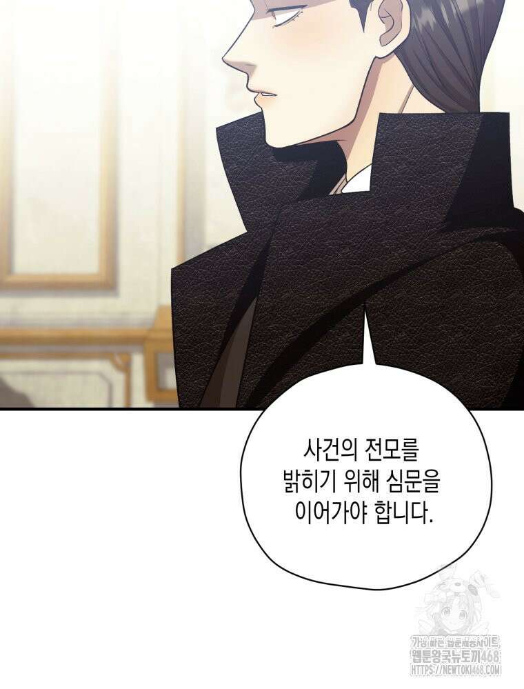 내가 버린 개에게 물렸을 때 70화 23