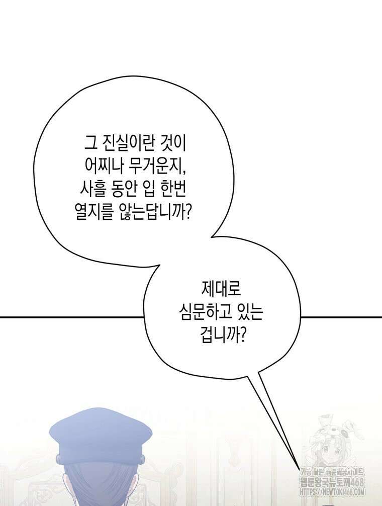 내가 버린 개에게 물렸을 때 70화 24