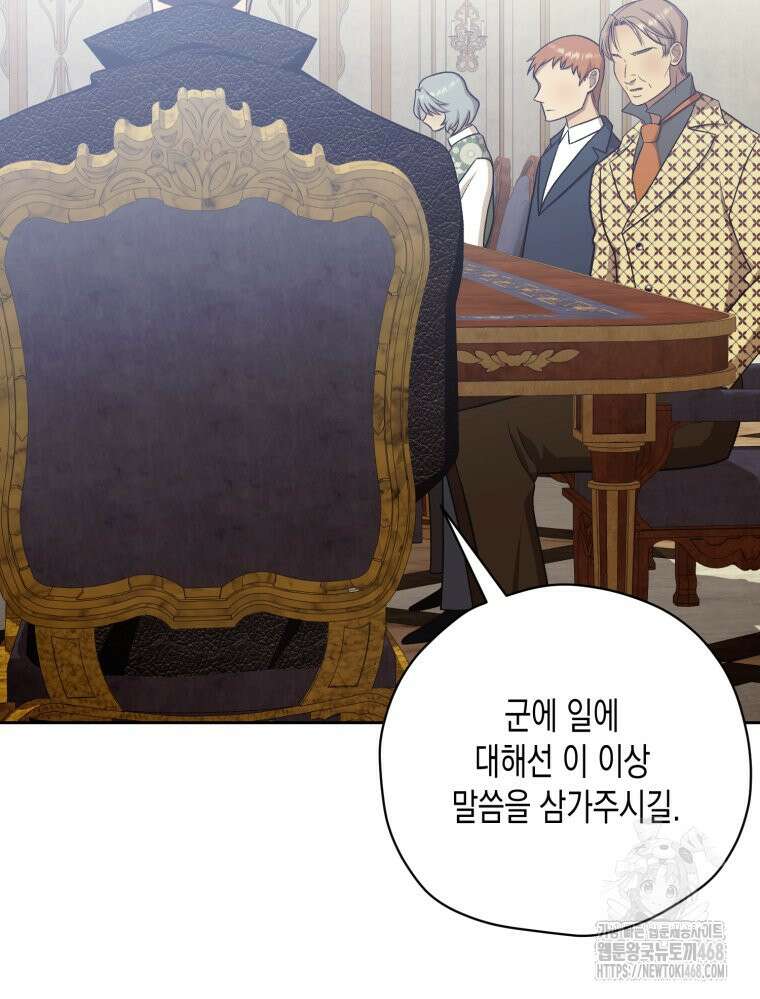 내가 버린 개에게 물렸을 때 70화 25
