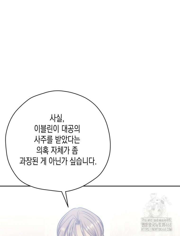 내가 버린 개에게 물렸을 때 70화 26