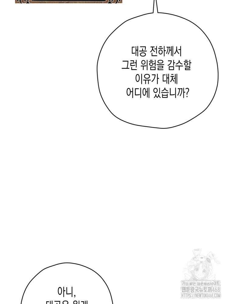 내가 버린 개에게 물렸을 때 70화 28