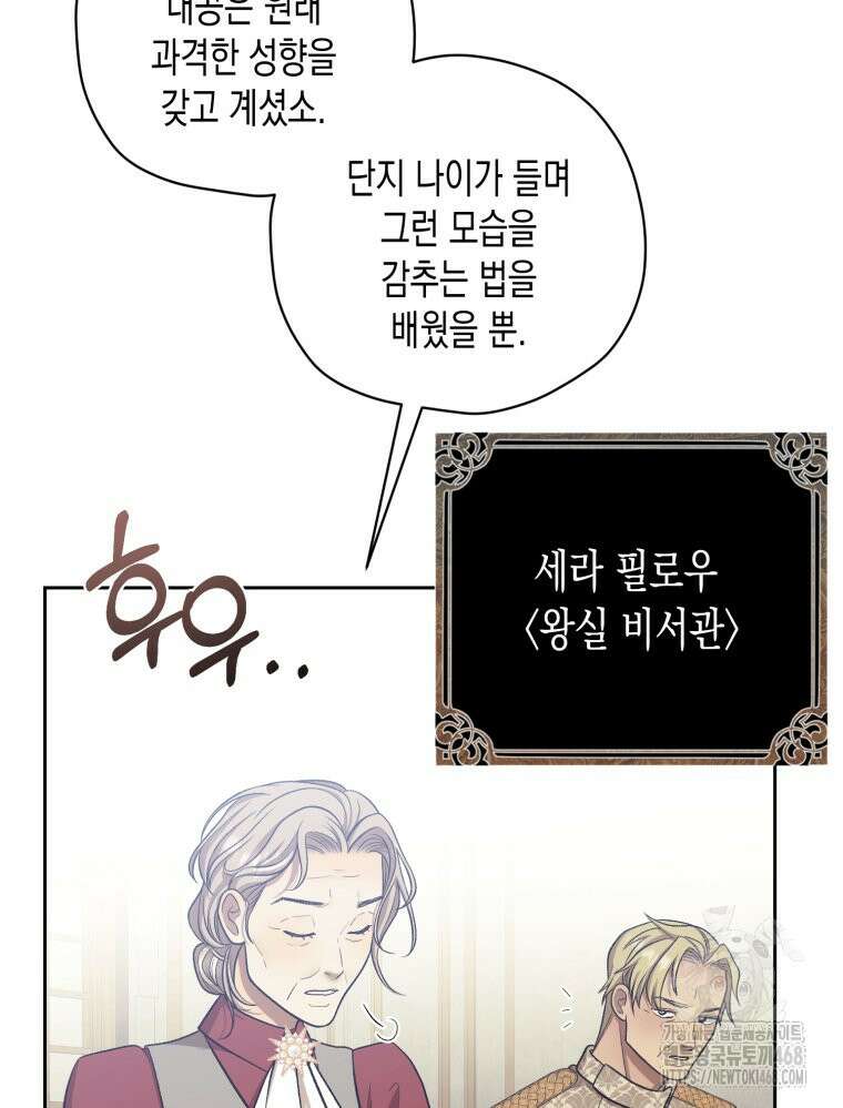 내가 버린 개에게 물렸을 때 70화 29
