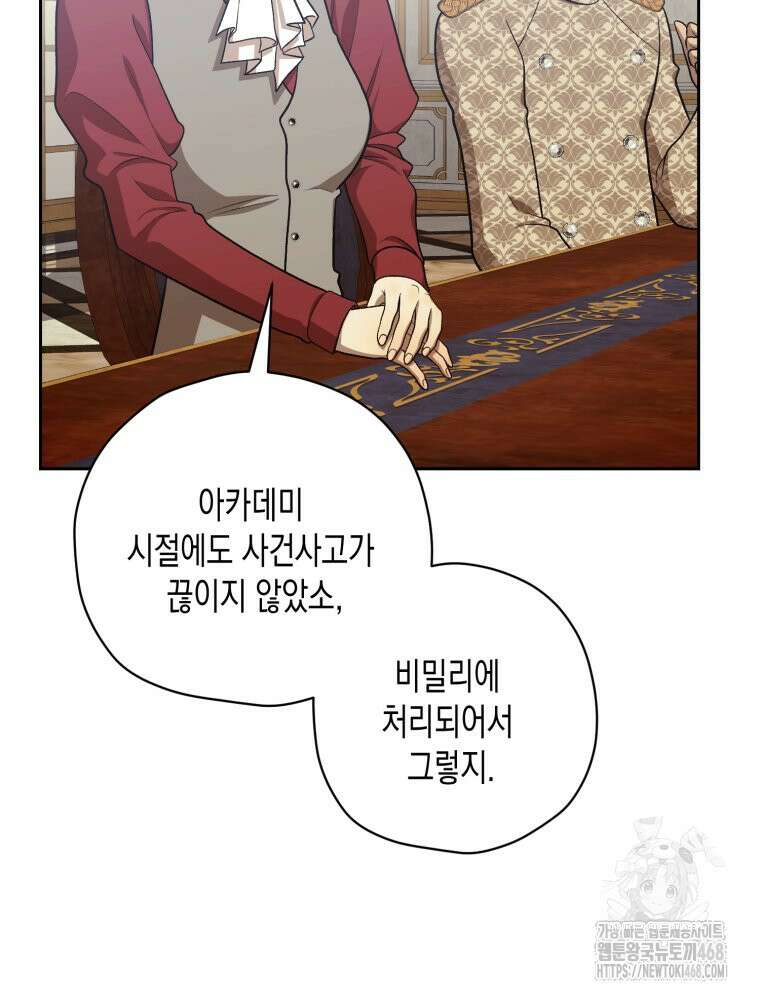 내가 버린 개에게 물렸을 때 70화 30