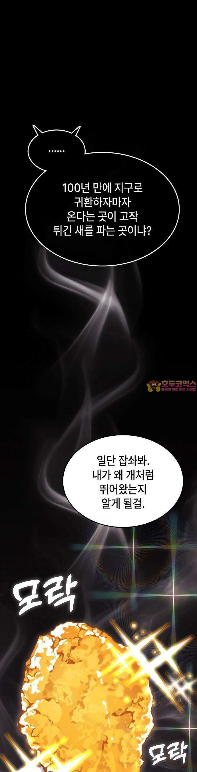 고인물 힐러가 너무 강하다 3화 1