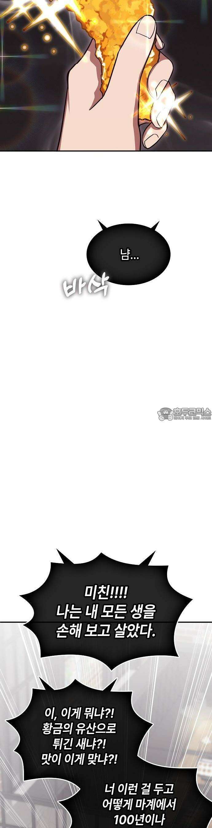 고인물 힐러가 너무 강하다 3화 2