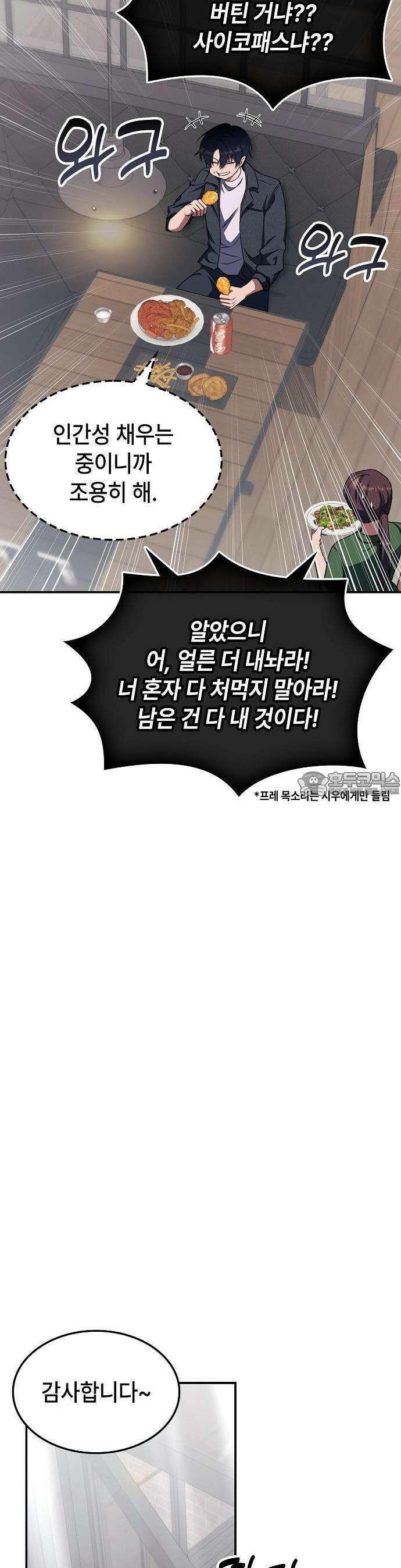 고인물 힐러가 너무 강하다 3화 3