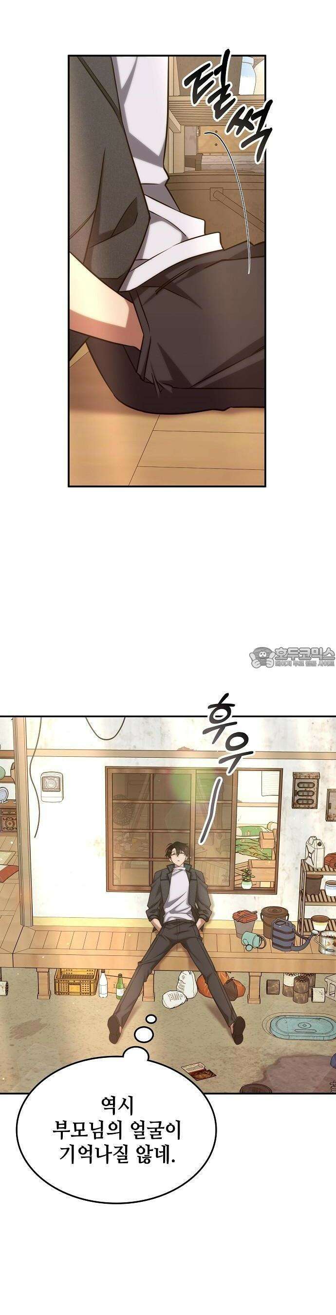 고인물 힐러가 너무 강하다 3화 13