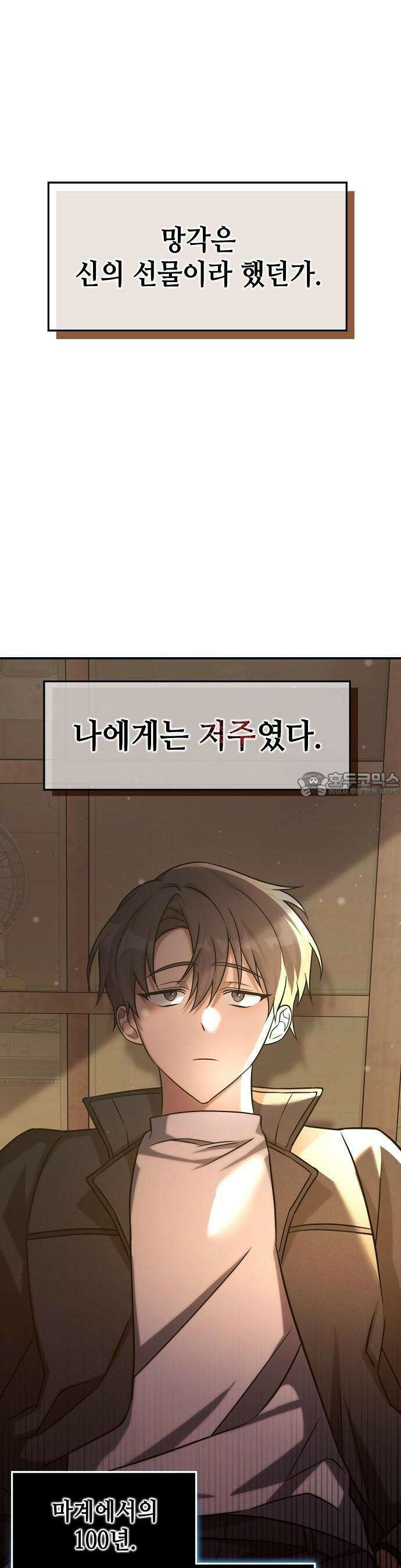 고인물 힐러가 너무 강하다 3화 14