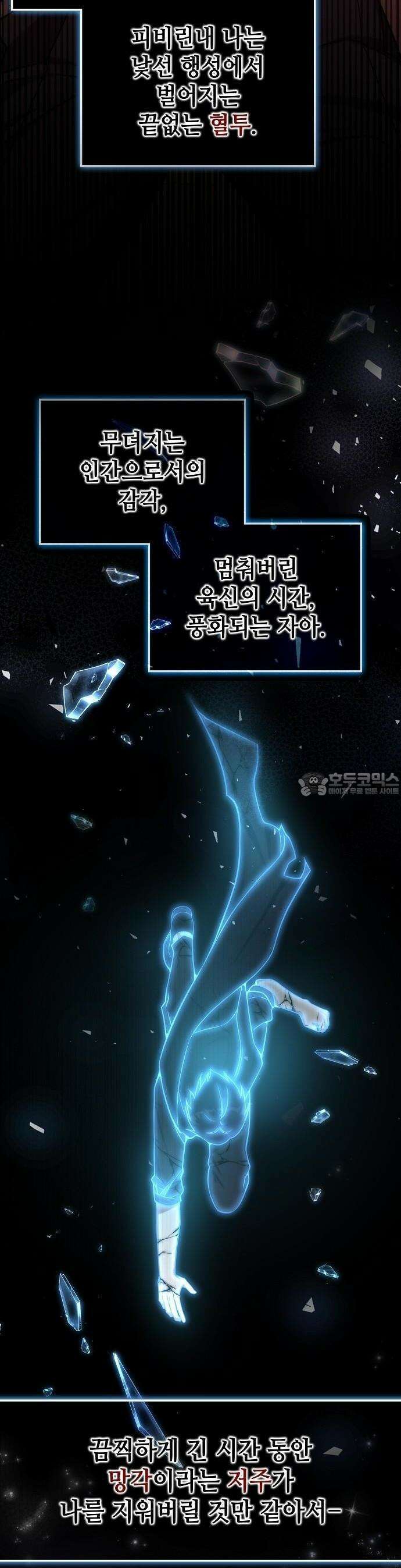 고인물 힐러가 너무 강하다 3화 15