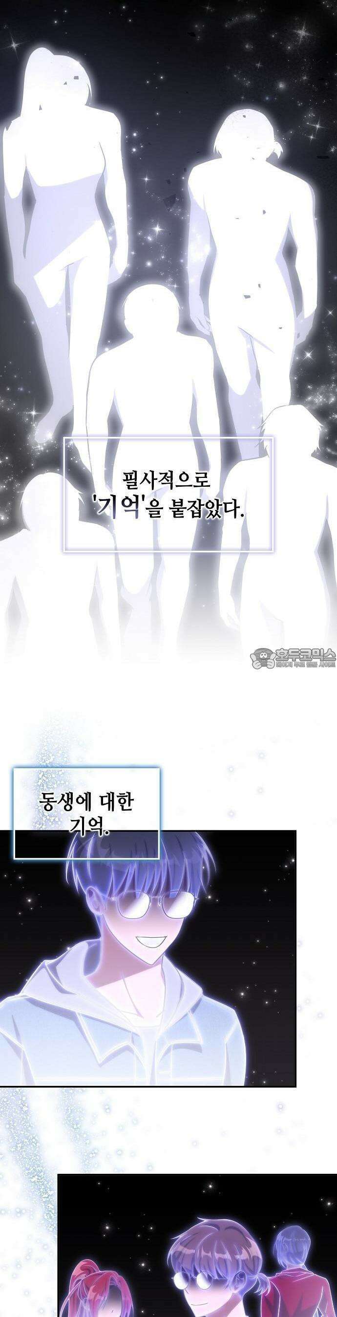 고인물 힐러가 너무 강하다 3화 16