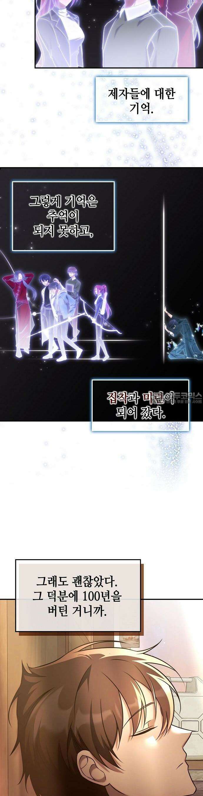 고인물 힐러가 너무 강하다 3화 17