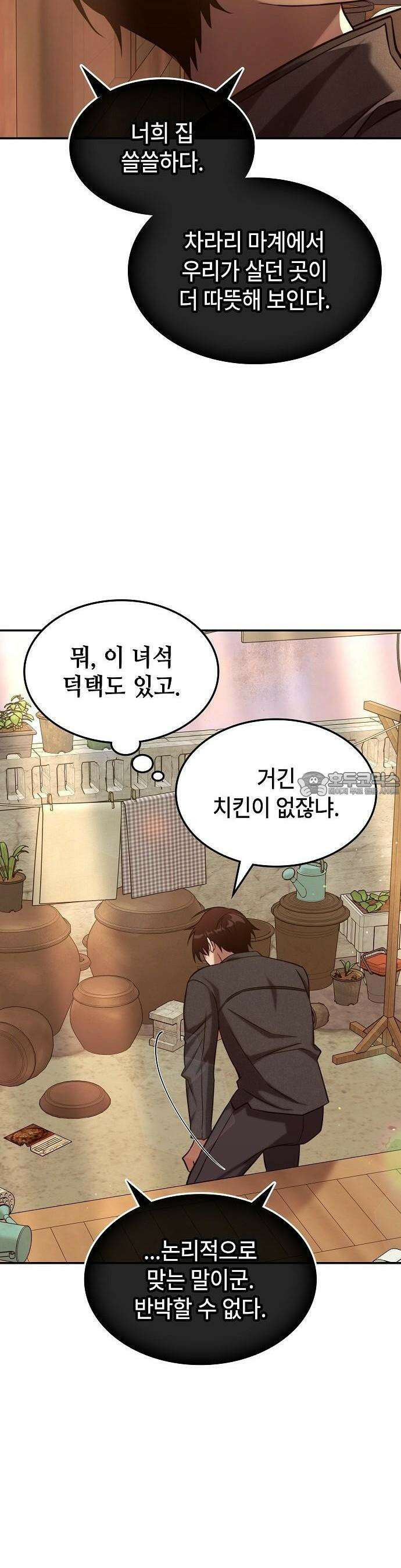 고인물 힐러가 너무 강하다 3화 18