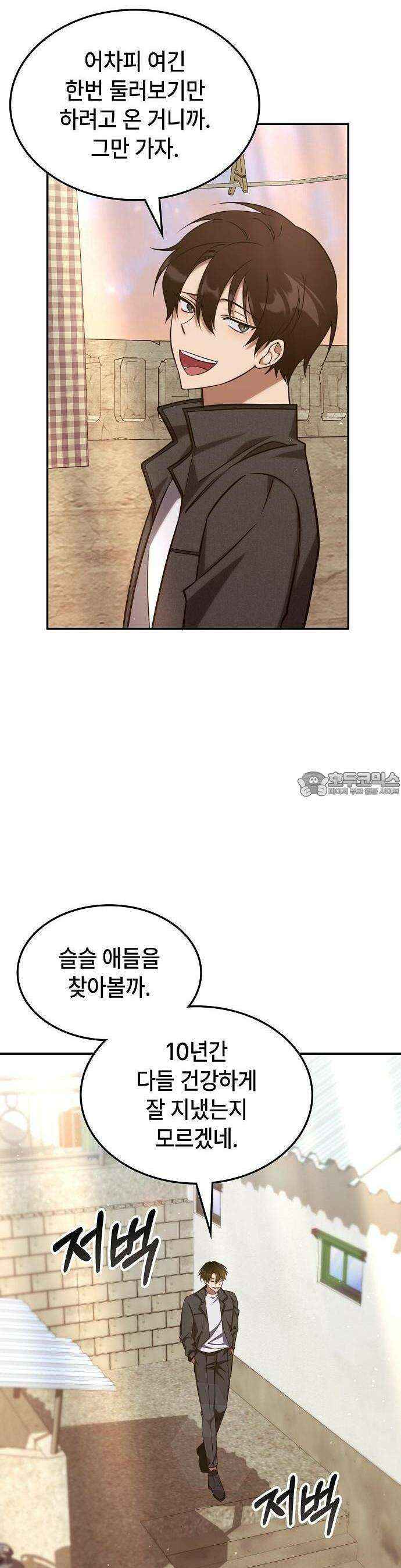 고인물 힐러가 너무 강하다 3화 19