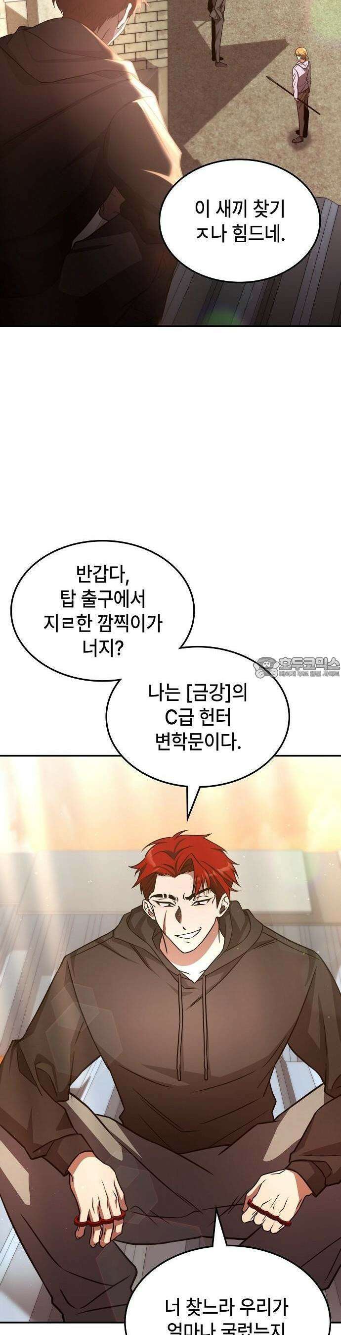 고인물 힐러가 너무 강하다 3화 21