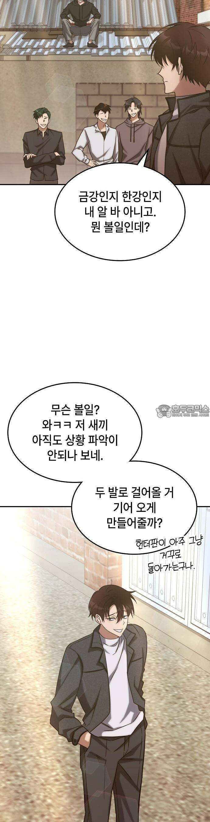 고인물 힐러가 너무 강하다 3화 23