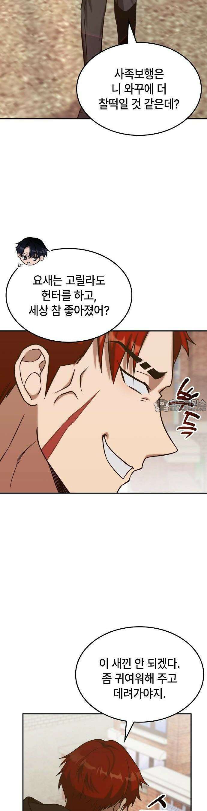 고인물 힐러가 너무 강하다 3화 24
