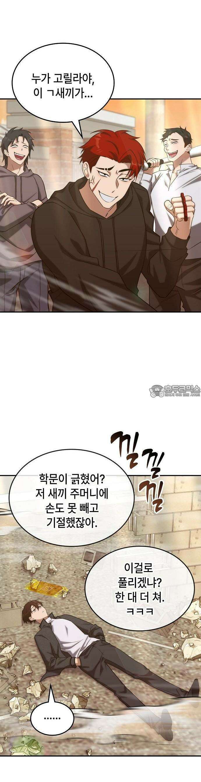 고인물 힐러가 너무 강하다 3화 27