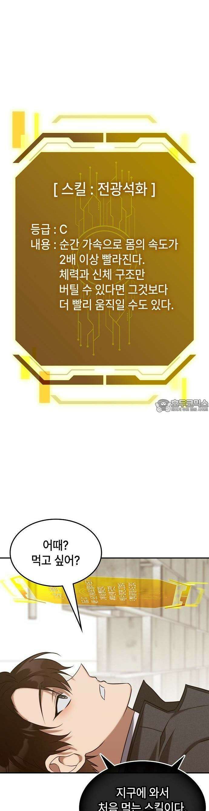고인물 힐러가 너무 강하다 3화 28