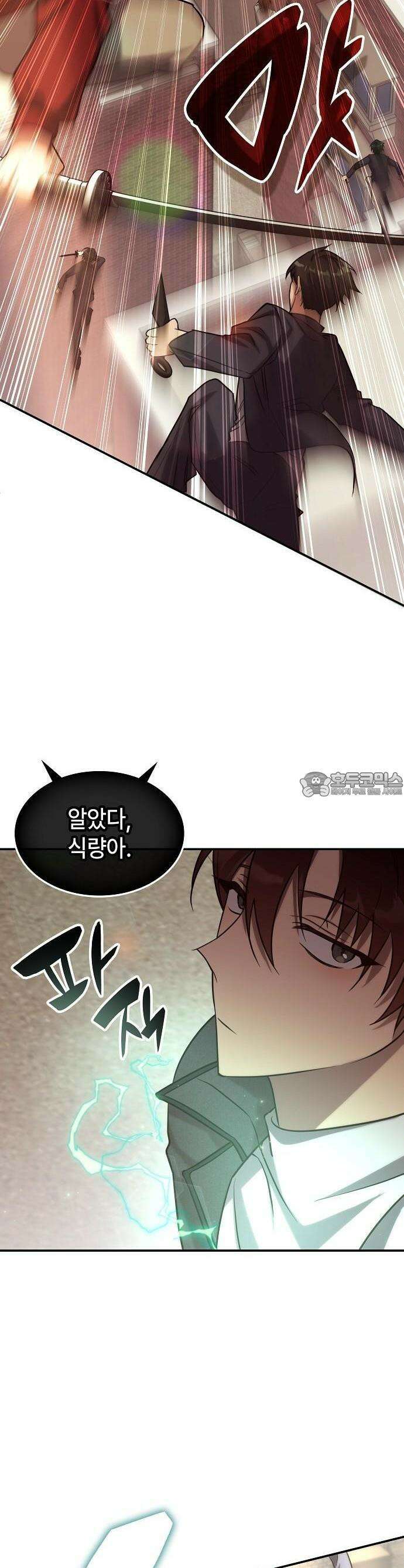 고인물 힐러가 너무 강하다 3화 37