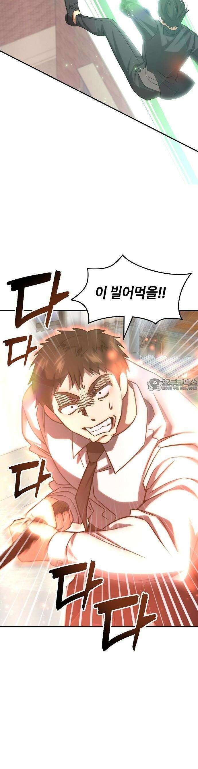 고인물 힐러가 너무 강하다 3화 39
