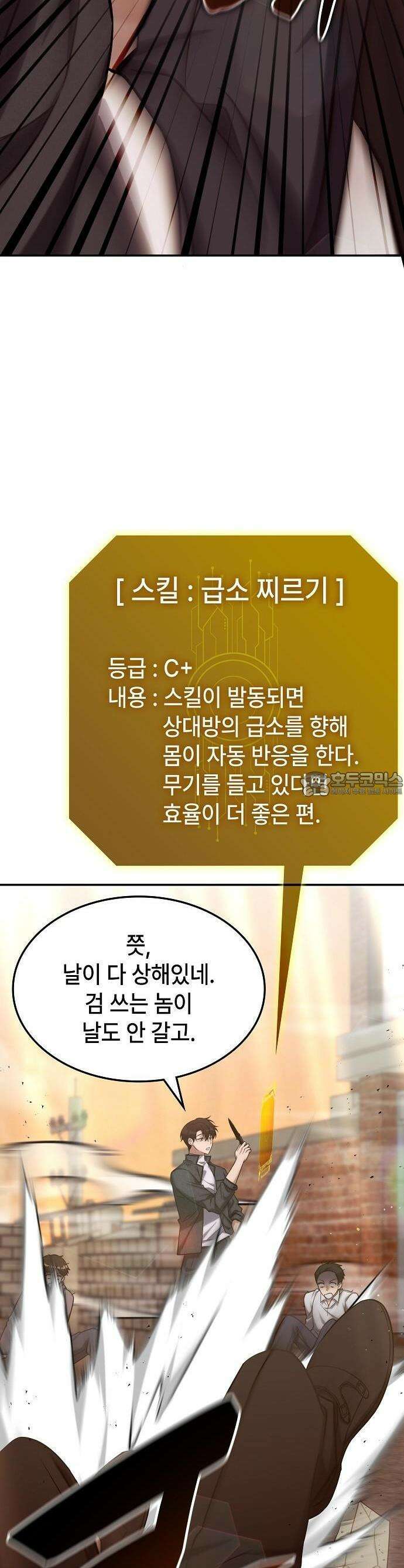 고인물 힐러가 너무 강하다 3화 41