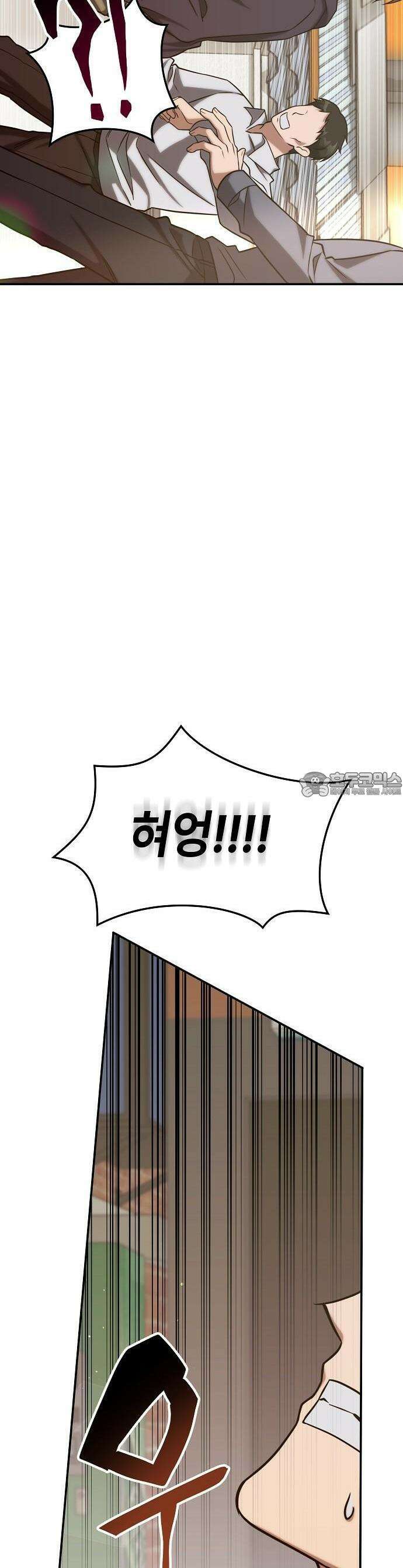 고인물 힐러가 너무 강하다 3화 43