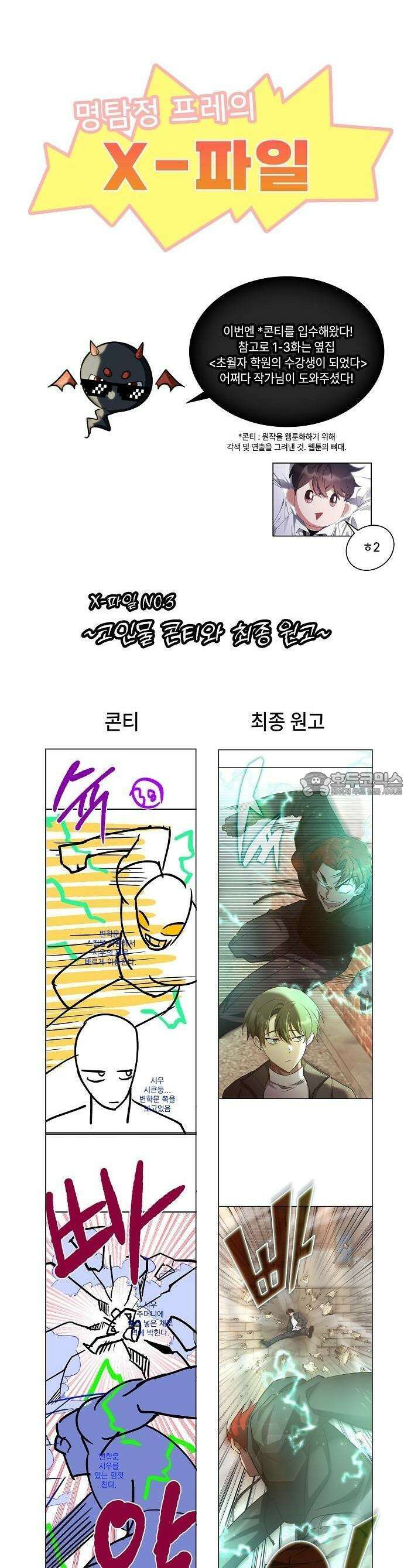 고인물 힐러가 너무 강하다 3화 48