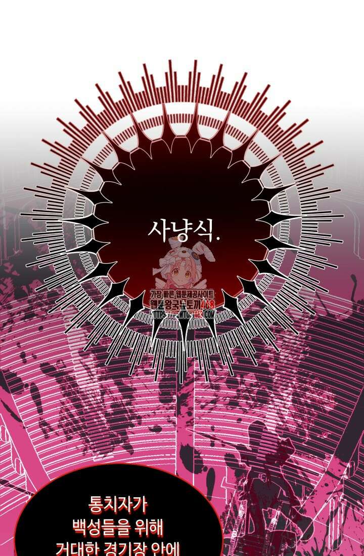 그 감금물 주인공 내가 하겠다 65화 1